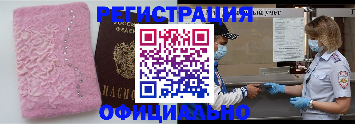 временная регистрация для школы в Стародубе